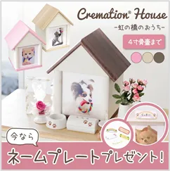 クリメイションハウス